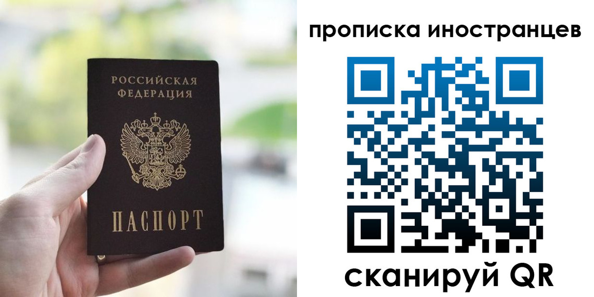 прописка для работы в Заозёрном