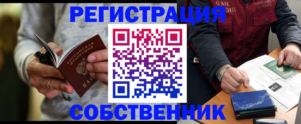 прописка в квартире в Заозёрном