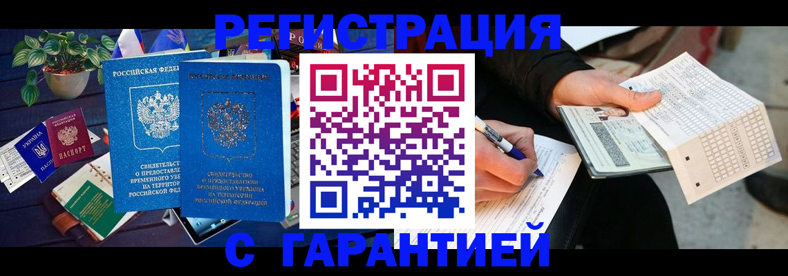 прописка иностранных граждан в Заозёрном
