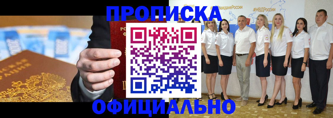 прописка ребенка в Заозёрном